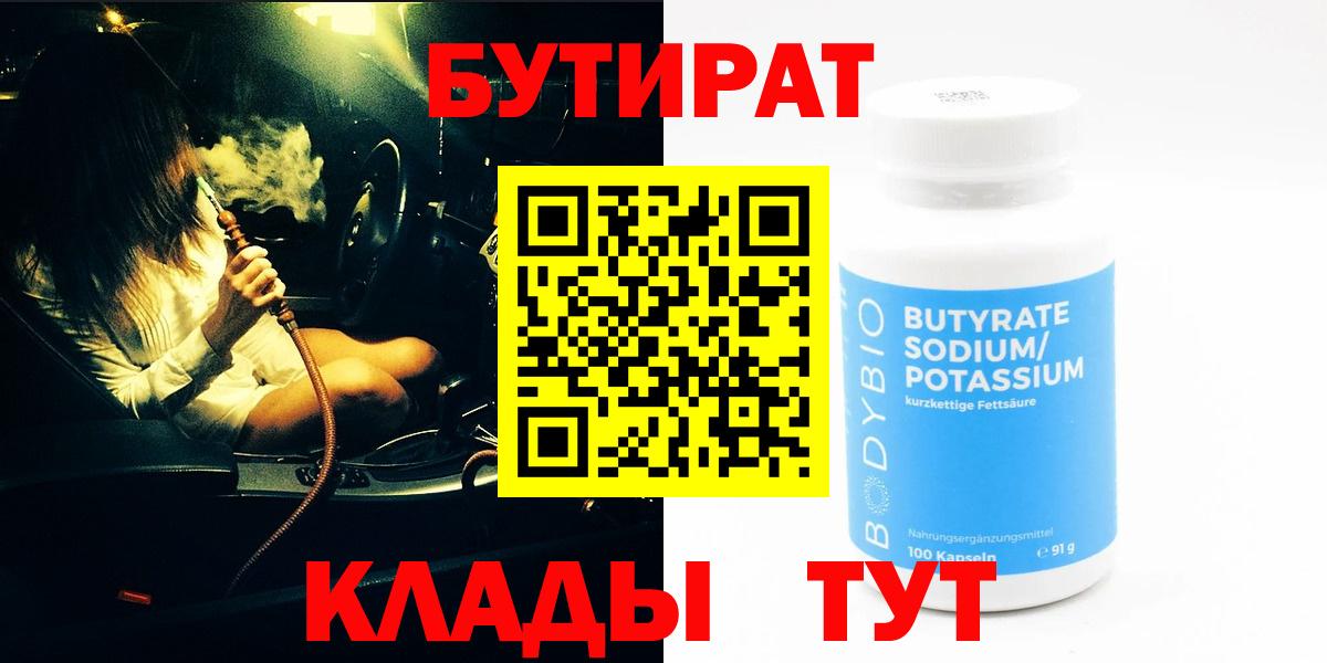 Медногорск  Бутират оксибутират  Вход с VPN 