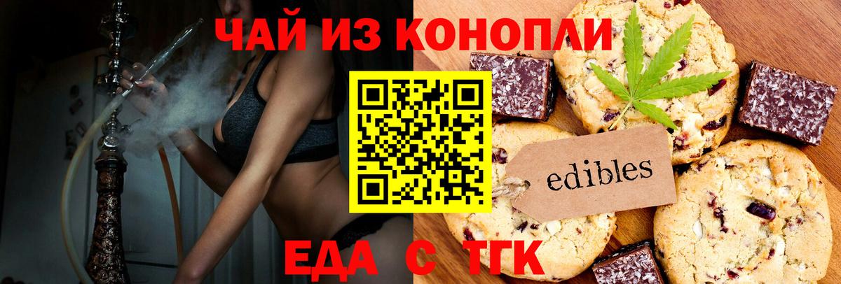 Печенье с ТГК марихуана Медногорск