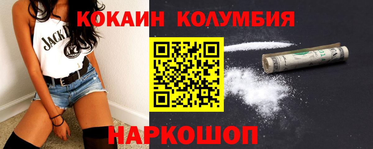 Cocaine Эквадор  КОКАИН 99%  Вход с VPN  Cocaine  Медногорск 