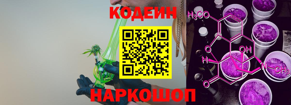 Codein Purple Drank  Кодеин напиток Lean (лин)  Медногорск  Вход с VPN 