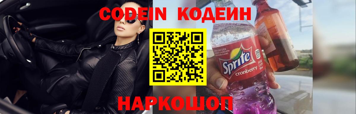 Кодеиновый сироп Lean Purple Drank Медногорск