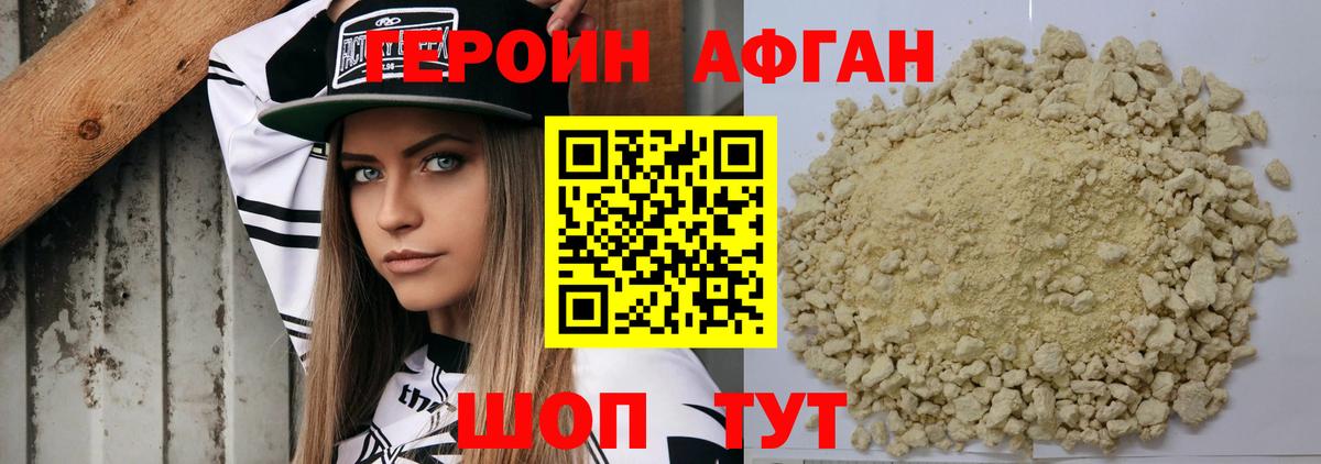 Героин Heroin Медногорск