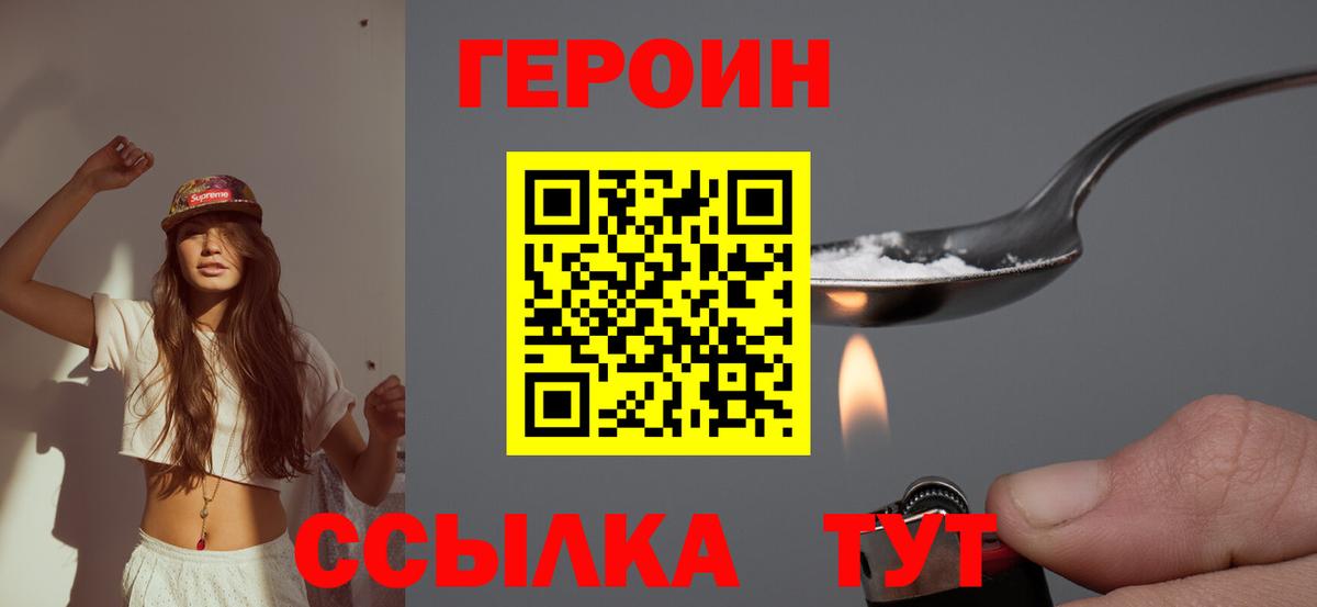 Героин  Вход с VPN  Медногорск  ГЕРОИН хмурый 