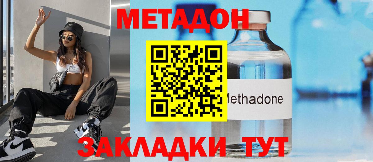 МЕТАДОН белоснежный  МЕТАДОН кристалл  Вход с VPN  Медногорск 